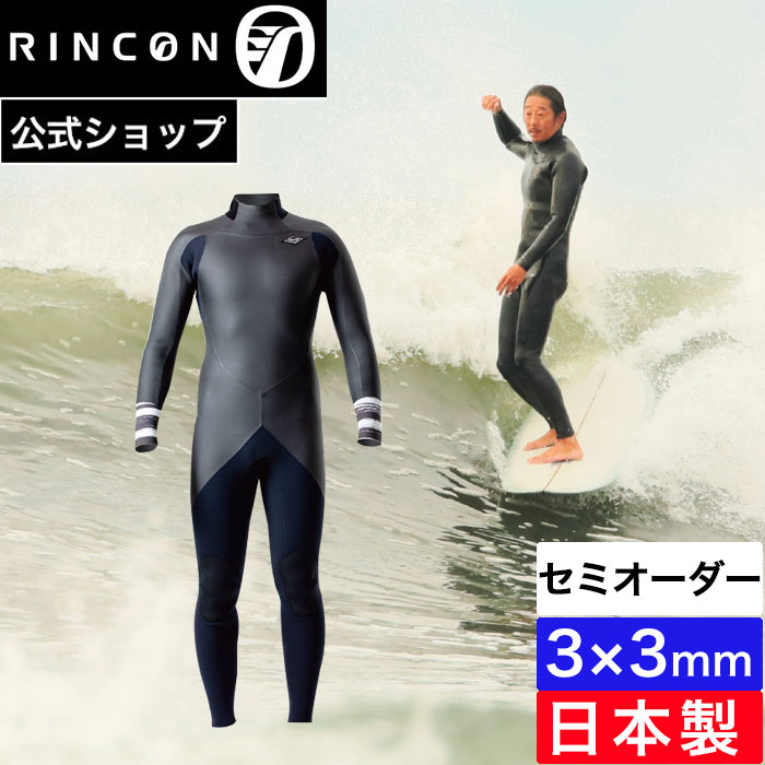 【公式/セミオーダー対応】リンコンウエットスーツ フルスーツ メンズ リンコン ウェットスーツ 3mm RINCON LUXER CLASSIC 日本製 3×3mm 2026SS おしゃれ ブランド 春夏 サーフィン セミオーダー カスタムオーダー ブラック
