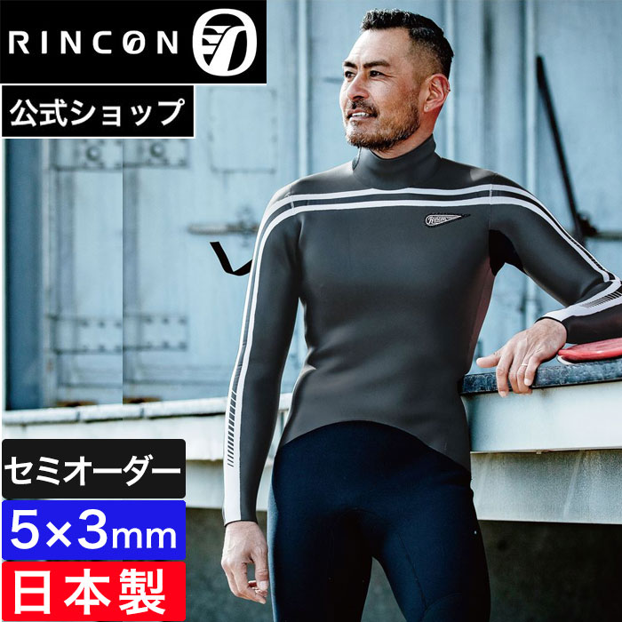 楽天市場】【公式/セミオーダー対応】リンコンウエットスーツ