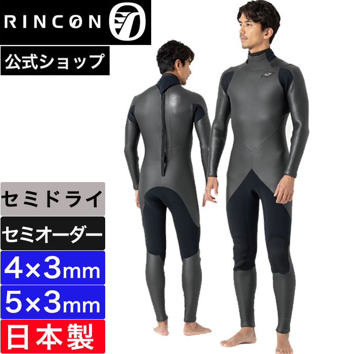 リンコン　3/2mm ジャーフル 2025モデル】リンコン ウェットスーツ 3/2mm フルスーツ