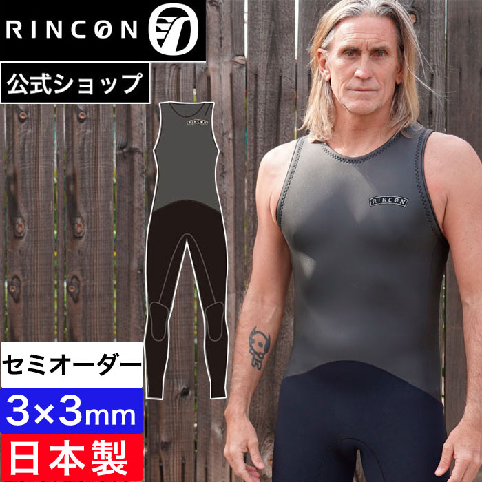 RINCON リンコン icon LIGHT JACKET ウェットスーツ タッパー
