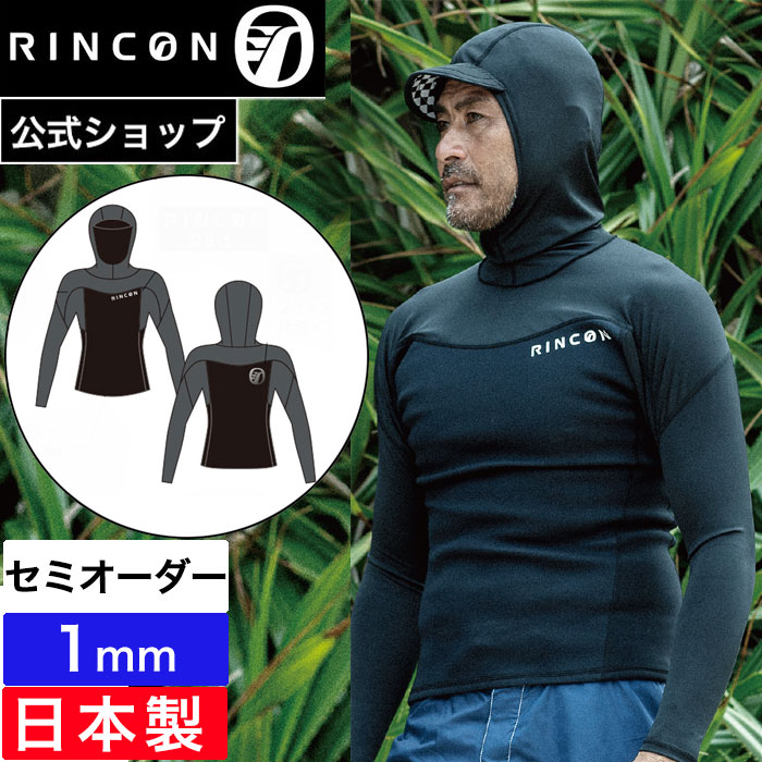 RINCON リンコン ジャケット 1mm タッパー ウエットスーツ