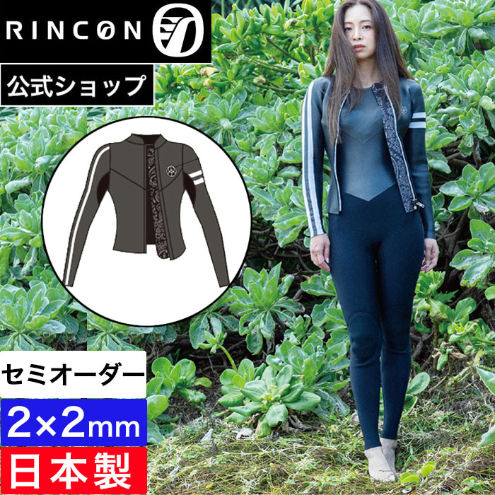 新品★RINCON タッパー サーフィン ウェットスーツ リンコン レディース 楽天市場】【公式/セミオーダー対応】リンコン RINCON ウエット