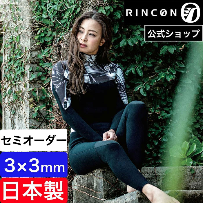 割り引き RINCON リンコン ウエットスーツ レディース 3mm フルスーツ