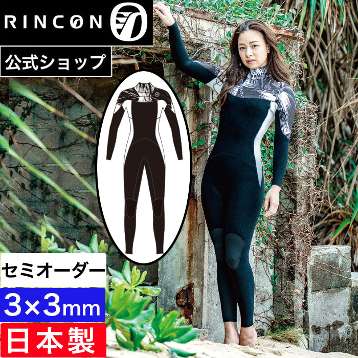 楽天市場】【公式/セミオーダー対応】リンコン RINCON ウエットスーツ レディース ロングジョン 3ミリ サーフィン LUXER LIMITED  STANDARD LONGH JHON 3mm 日本製 おしゃれ セミオーダー カスタム ウェットスーツ ブランド 女性用 ストレッチ素材 : TMP  オフィシャルストア