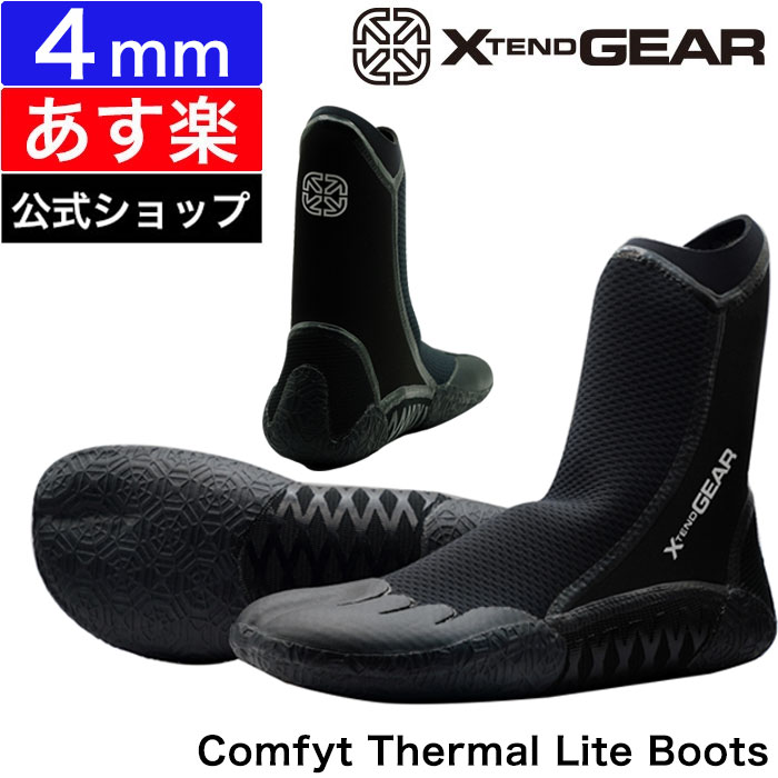 【堅苦しさ販売店】波乗りブーツ サーフブーツ ウエットブーツ 4粍 エクステンドギア xtend gear Comfyt Thermal Lite Boots 防寒 冬用 たわい無い 冬 真冬 24-28浪華節的 保温原料品 波乗り サーマルライトブーツ 海 メンズ レディース 透き間