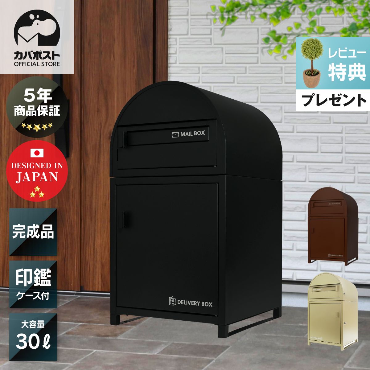 カバポスト 楽天市場】【5年保証】【レビュー特典付き】カバポスト 郵便