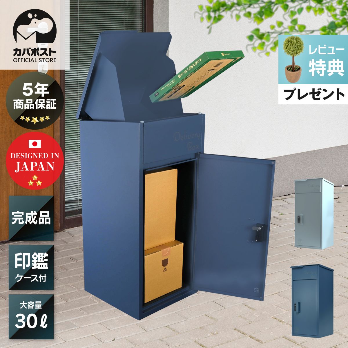 【期間限定P10倍26日23:59迄】【5年保証】【レビュー特典付き】 カバポスト 宅配ボックス 複数受け取り可能 置き配 大容量 個人 / 宅配ボックス カバボックス|郵便ポストのカバポスト