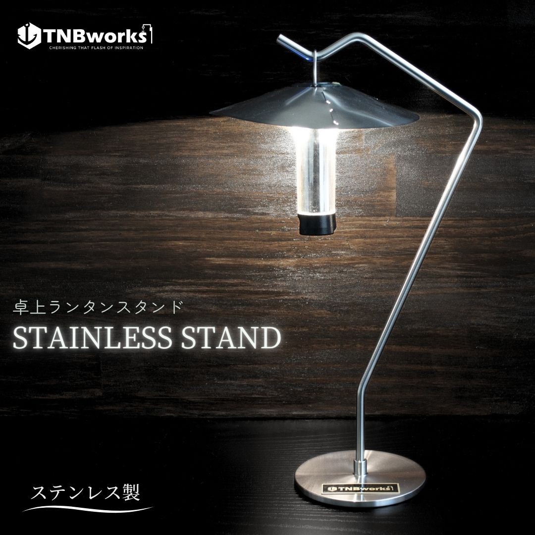 TNBworks STAINLESS STAND 卓上 提灯 点火装置 LED 照明ランプ ステンレス鋼