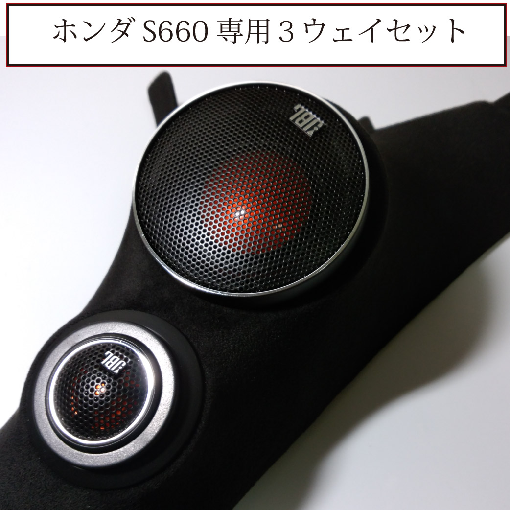 ホンダ S660専用 エンクロージャーパターン埋め込みピラー Jbl Gto600c 2ウエイセパレート話手 Jbl Gtom ミッドスコープ スピーカー組 Honda S660 S660マイナー取替っこ目の前の什になります Bharadwajclasses Com