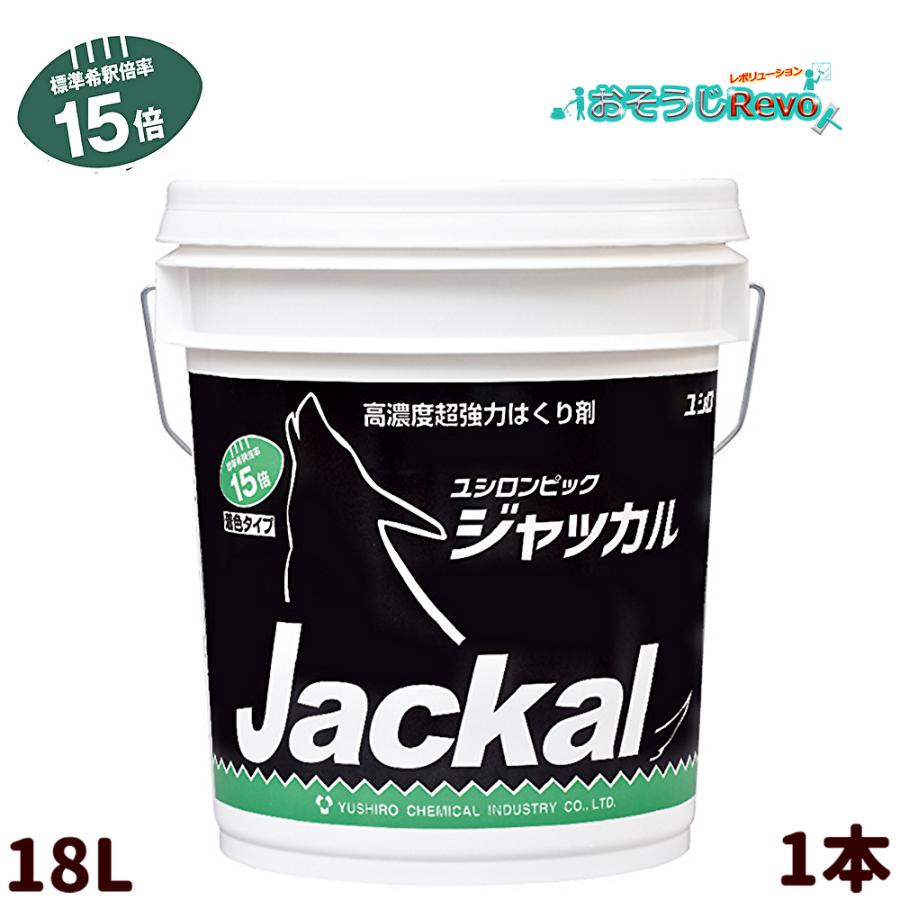 Yushiro ユシロ ポリーズ ユシロンピック ジャッカル 18L （1本） 高濃さ超豪然たるはくり剤 効果のある構成要素が一気ににじみ出る 上滑り止まりが早め 標準尺度薄める倍率15倍 3130003721 803046-JI 百貨店SALE 汚れた状態 に 宣戦告げ知らせる