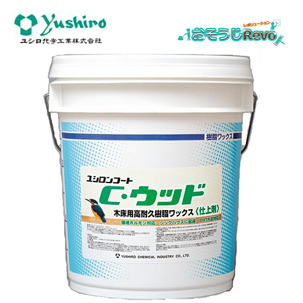 Yushiro ユシロ ユシロンコート C材木 18L （1本） 木床用蝋涙 ノン横すべり性 3110005621 JI 大特価大売り出し