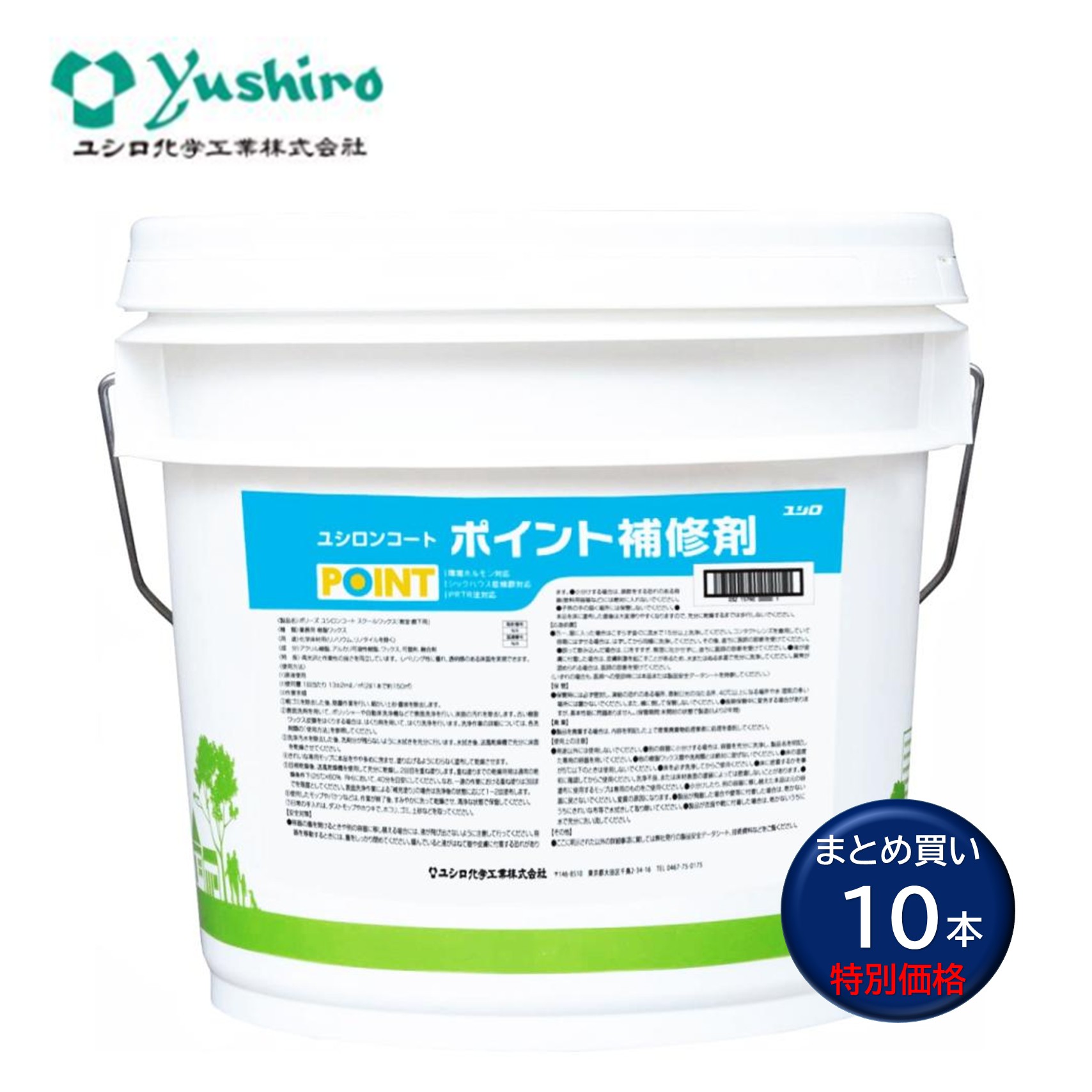 Yushiro ユシロ ユシロンコート ポイント補修剤 14L (10本) トップコート はく離性 除去性 高光沢 まとめ買い(1本あたり11954円) 3110014321 CHO|おそうじRevo店