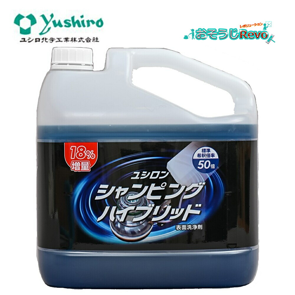 楽天市場】Yushiro ユシロ ユシロン シャンピングハイブリッド 4.7L 
