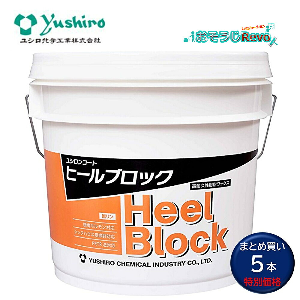 Yushiro ユシロ ユシロンコート 踵立ちはだかる 14L （5本） 高光輝脂蝋涙 威風堂々たるの踵目じるし性 耐スクラッチ性 高へばり着く 了簡不必要 まとめ買い（1本あたり近所12731円） 3110010321 803045-CHO 百貨店SALE 汚れた状態 に 宣戦告げ知らせる