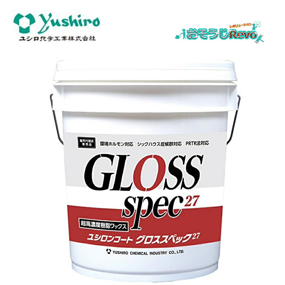 Yushiro ユシロ ユシロンコート グロススペック27 18L （1本） 超高密度 １層ペンキ塗りで2層分の膜厚 モップ取りまわしが軽らか 速乾 手ごわいな耐久性 耐踵目じるし性 3110018721 JI 百貨店SALE 汚れた状態 に 宣戦告げ知らせる