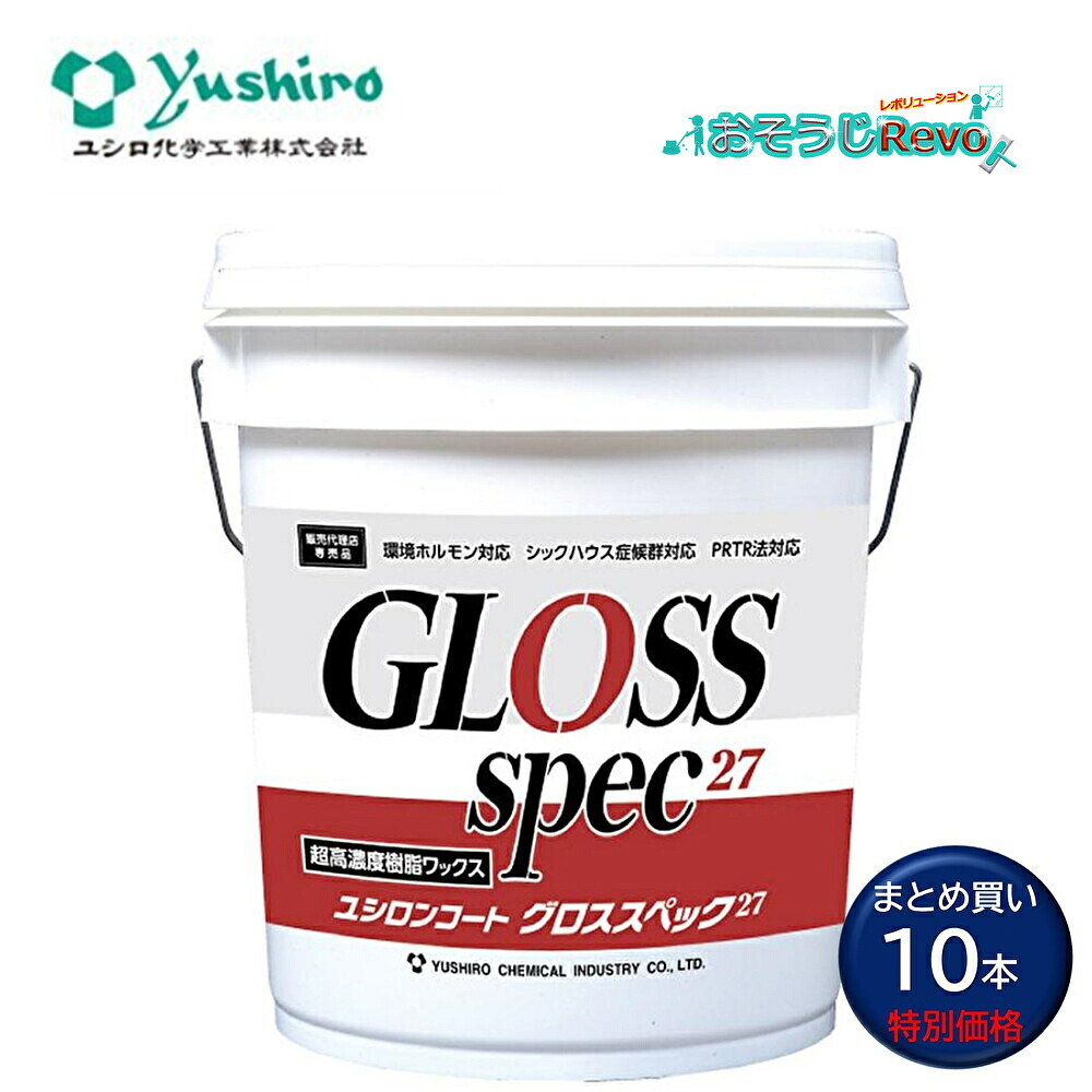 Yushiro ユシロ ユシロンコート グロススペック27 18L （10本） 超高濃さ １層ペンキ塗りで2層分の膜厚 モップ取りまわしが気軽い 速乾 手ごわいな耐久性 耐踵見澄ます性 まとめ買い（１本あたり近所14183円） 3110018721 JI 百貨店SALE 汚れた状態 に 宣戦告げ知らせる