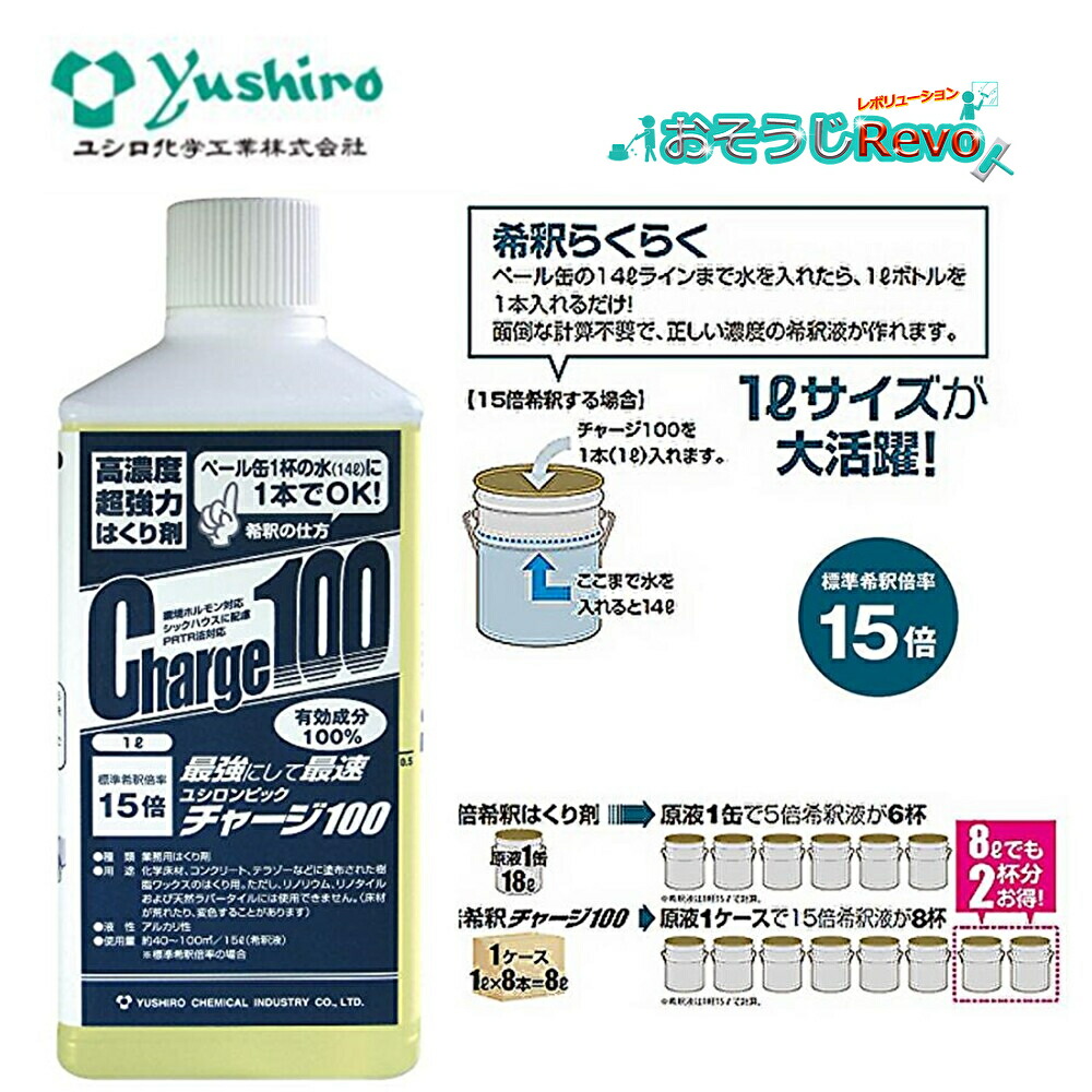 ユシロンピック 剥離剤 チャージ100 18L ユシロ ユシロンピック チャージ100 [18L] - 有効成分100%・最強最速