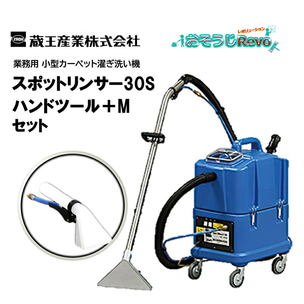 楽天市場】蔵王産業 スポットリンサー14S （1台） 小型