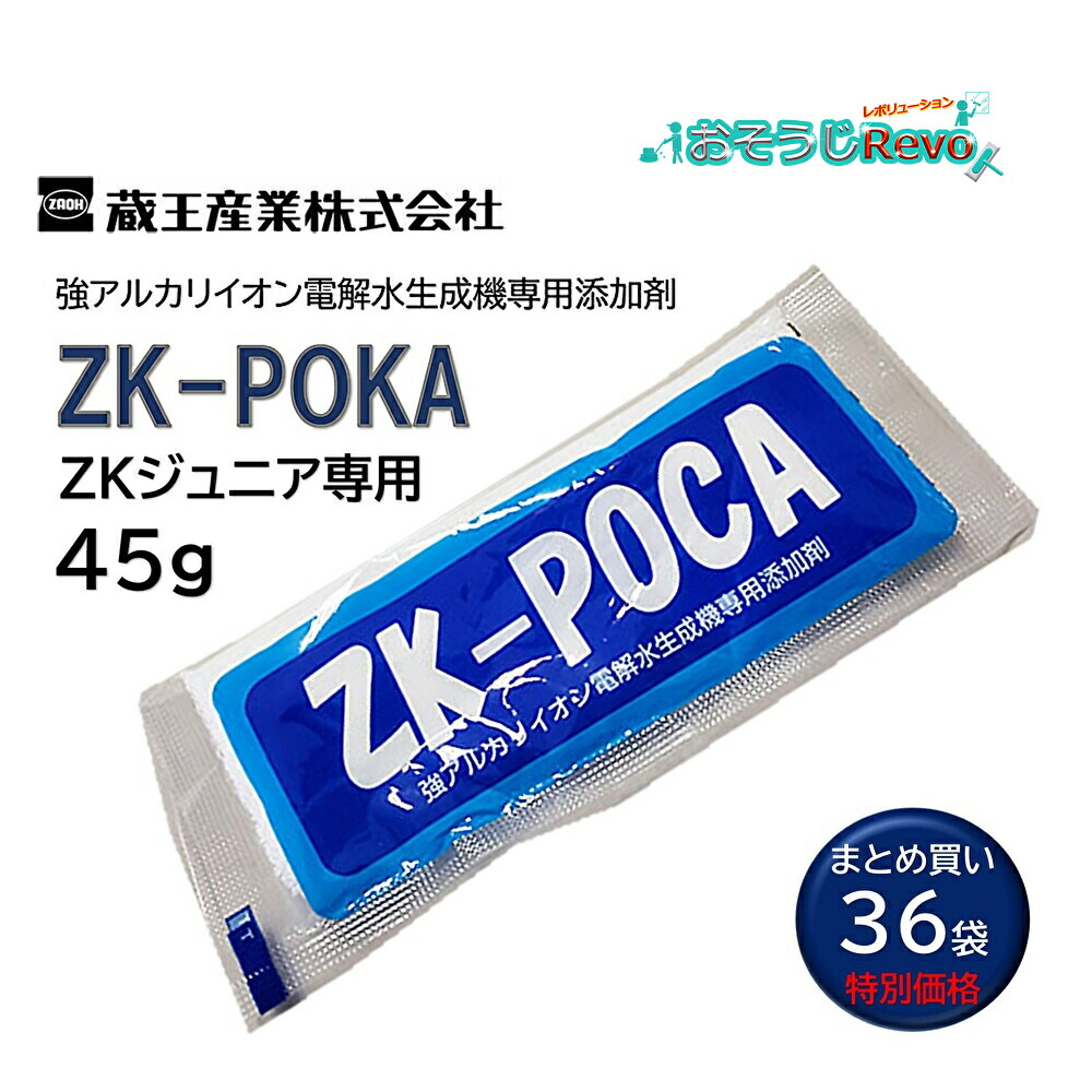 【楽天市場】蔵王産業 ZK-POCA 42g （50袋） アルカリイオン電解水 ZKプレミアム ZKリミテッド ZK-mini 生成機専用添加剤 JI  ﾜﾝﾀﾞﾌﾙﾃﾞｰ 10/1 限定ｸｰﾎﾟﾝ : おそうじRevo楽天市場店