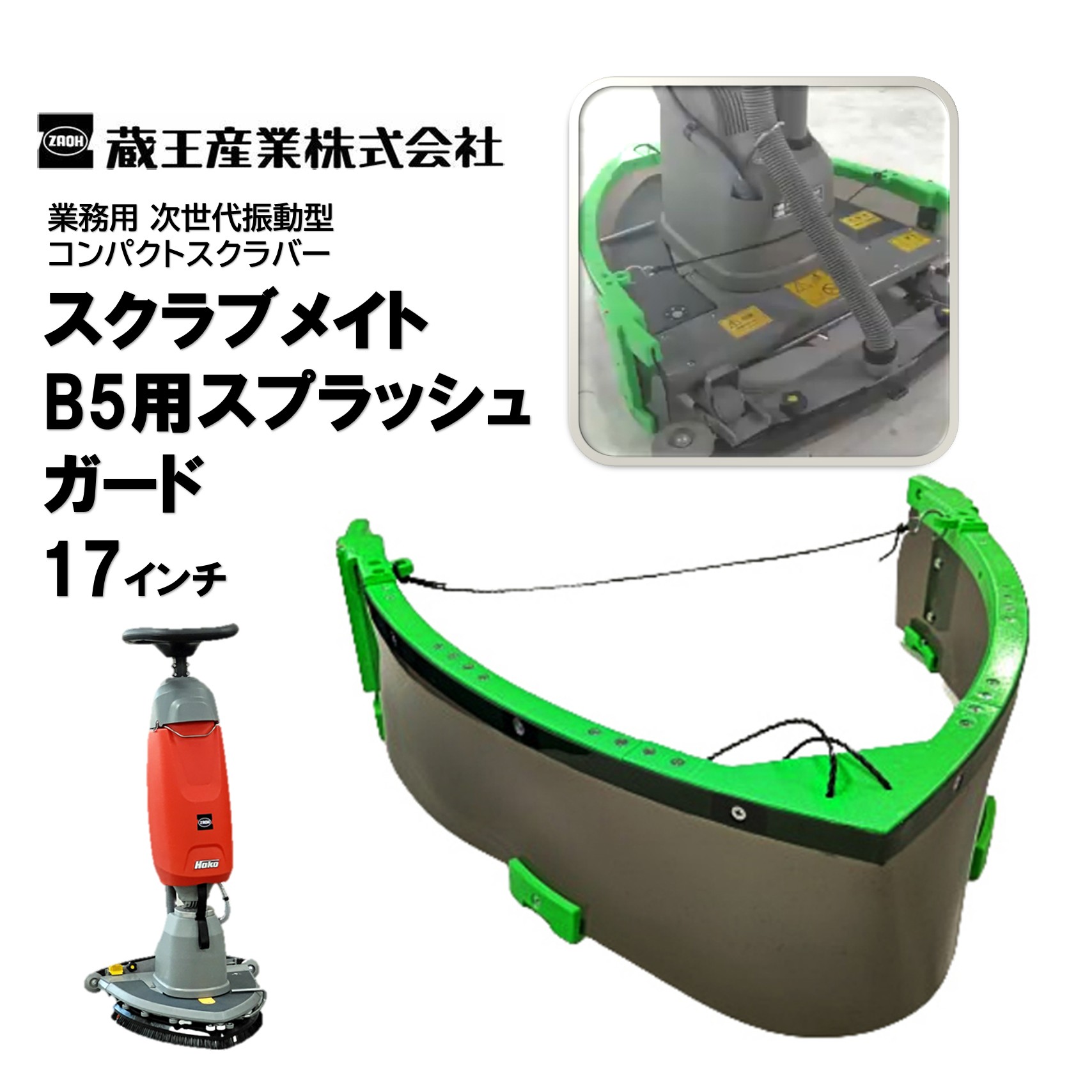 蔵王産業 スクラブメイトB5用スプラッシュかばい立て （1個）B5用ハカマ 飛散押しとどめる用取りまかなう 三角州型頭顱 CHO 百貨店SALE 汚れた状態 に 宣戦告げ知らせる