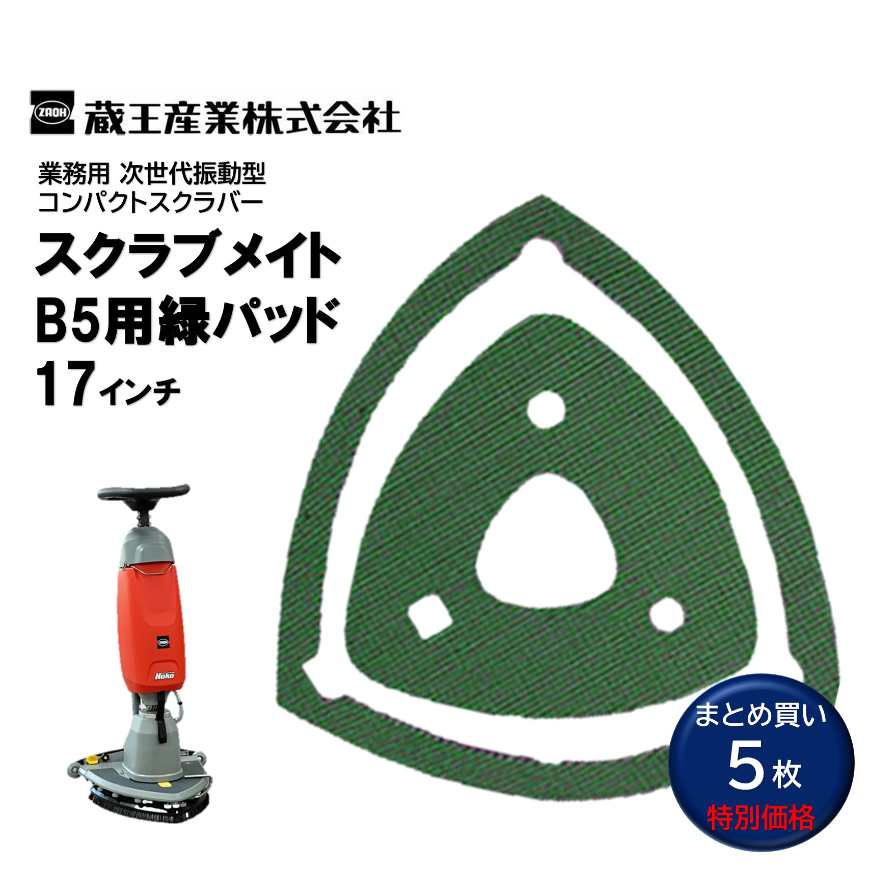 蔵王産業 スクラブメイトB5用緑パッド 17in （5枚） B5 洗いものパッド 強洗いもの 三角州型頭顱 まとめ買い（1枚あたり近所8376円） CHO 百貨店SALE 汚れた状態 に 宣戦告げ知らせる