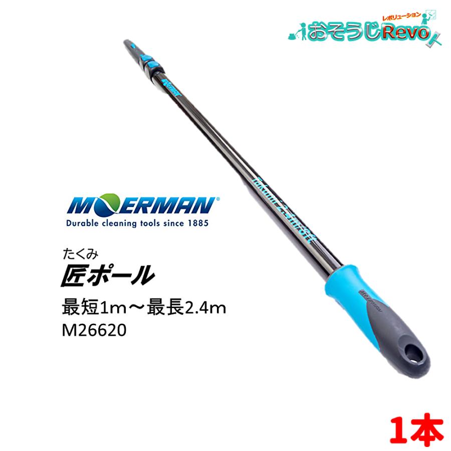 MOERMAN モアマン 匠極点 1m-2.4ｍ 3段式 （１本） 硝子洗い濯ぎ労働者階級用 軽さ軽銀 取りひろげる極点 ユニバーサル唐きび付 かっこいい 今めかしい ひな形性 かっこ良い M26620 805039-JI 百貨店SALE 汚れた状態 に 宣戦告げ知らせる