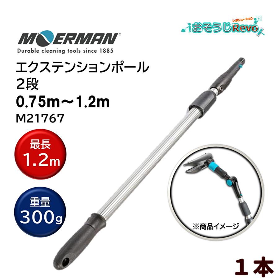 楽天市場】MOERMAN モアマン エクステンションポール 2.55m-9.0m 4段