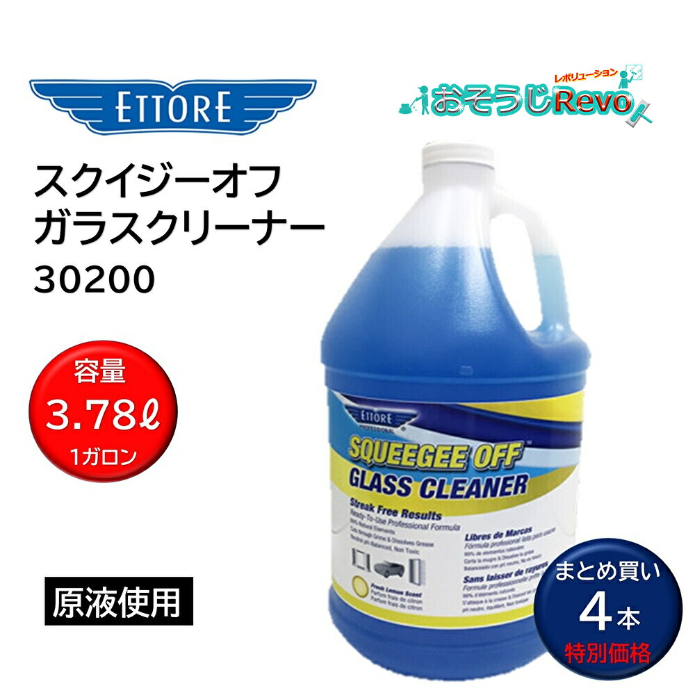 ETTORE エトレ スクイジーオフ 硝子洗浄剤 3.78L 1gal （4本） 硝子中性洗剤 労働者階級用 上滑り 泡ぎれ 原液当てはめる 30200 まとめ買い（1本あたり近所3517円） JI 百貨店SALE 汚れた状態 に 宣戦告げ知らせる