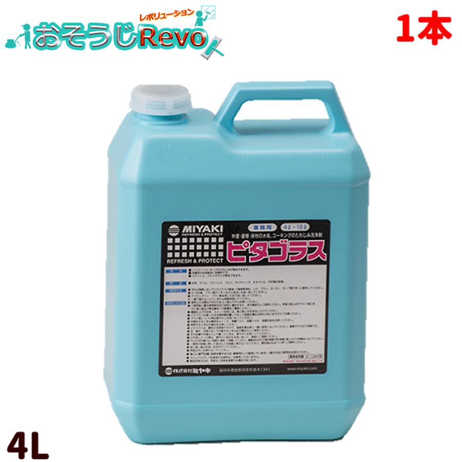 ミヤキ ピタゴラス 4L （1本） 中性洗剤 風変わり洗い濯ぎ剤 外壁 大屋根 床材の水アカ コーキングのたれじみ洗い濯ぎ剤 JI 百貨店SALE 汚れた状態 に 宣戦告げ知らせる