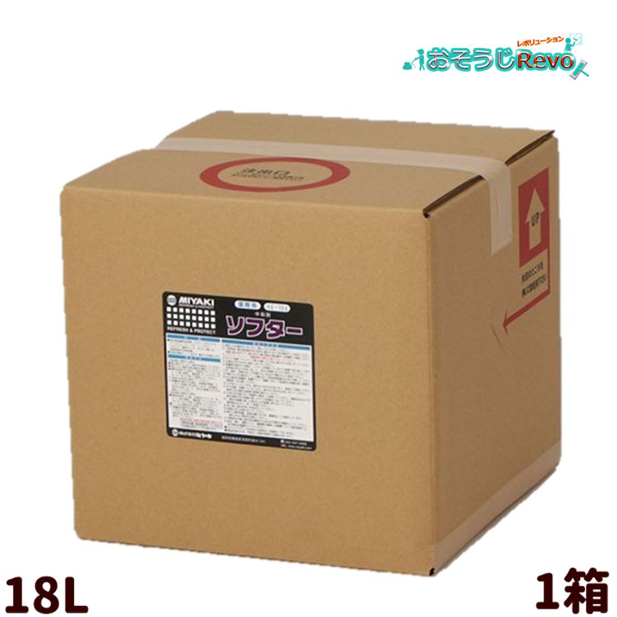 ミヤキ ソフター 18L （1本） 見合う剤 色ボケ 艶ボケ押さえ付ける 酸っぱ味洗いもの剤当て嵌める時の見合う剤 JI 百貨店SALE 汚れた状態 に 宣戦告げ知らせる