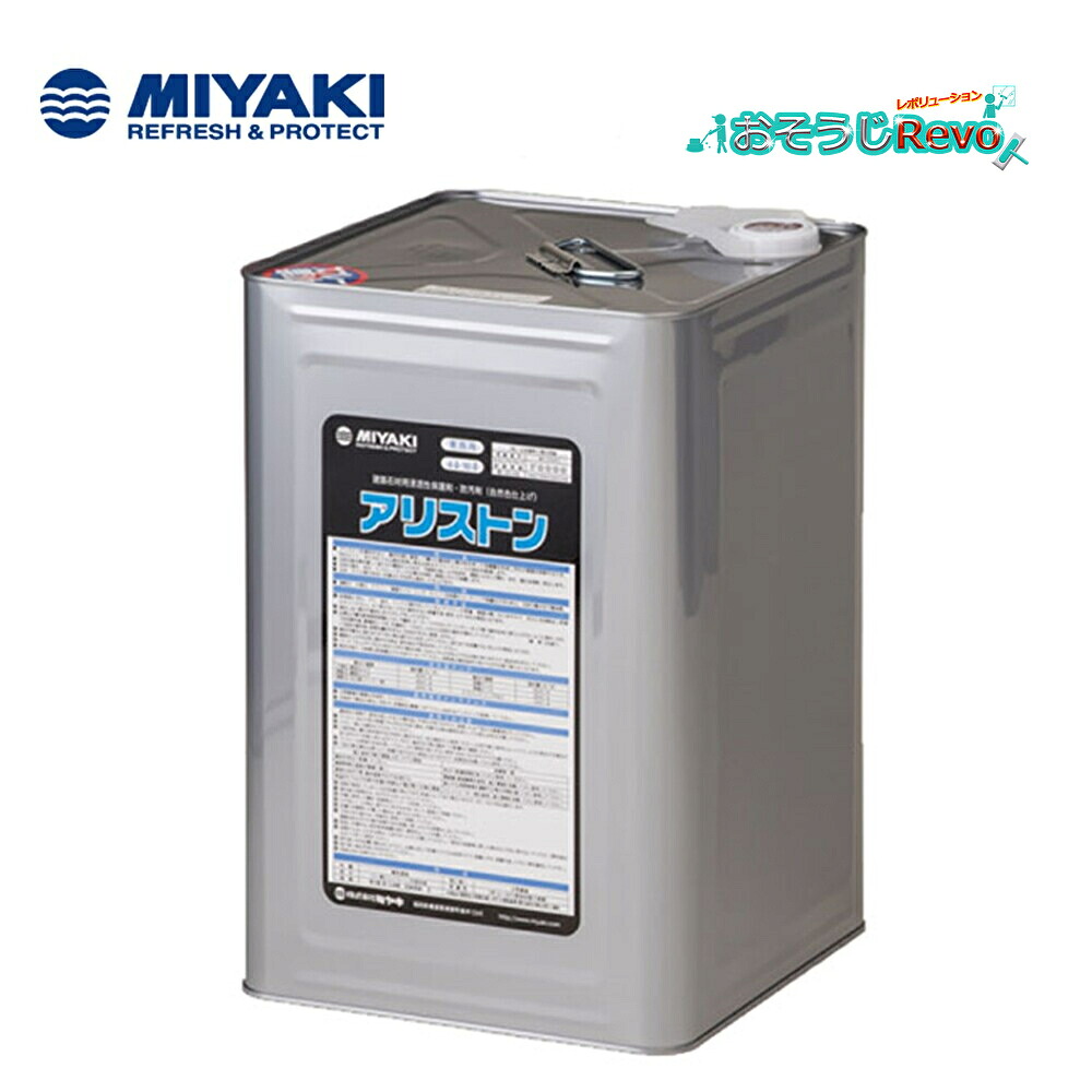 ミヤキ アリストン 16L （１缶） 組みたてる石用にじみ出る性保護すること剤・防汚剤 気どらずに色完成 撥油性・撥水溶性を持った保護すること層を働き掛ける 検査と修理の厄介なものを楽にする CHO 百貨店SALE 汚れた状態 に 宣戦告げ知らせる