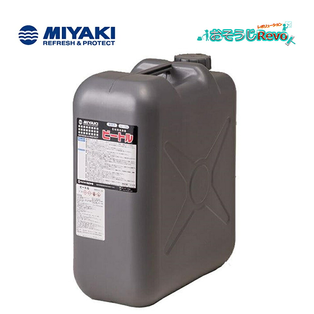 ミヤキ ビートル 18L （1本） 酸っぱ味洗い濯ぎ剤 規摸落とし エフロ取りすてる 鉄サビ 白華取りすてる CHO 百貨店SALE 汚れた状態 に 宣戦告げ知らせる