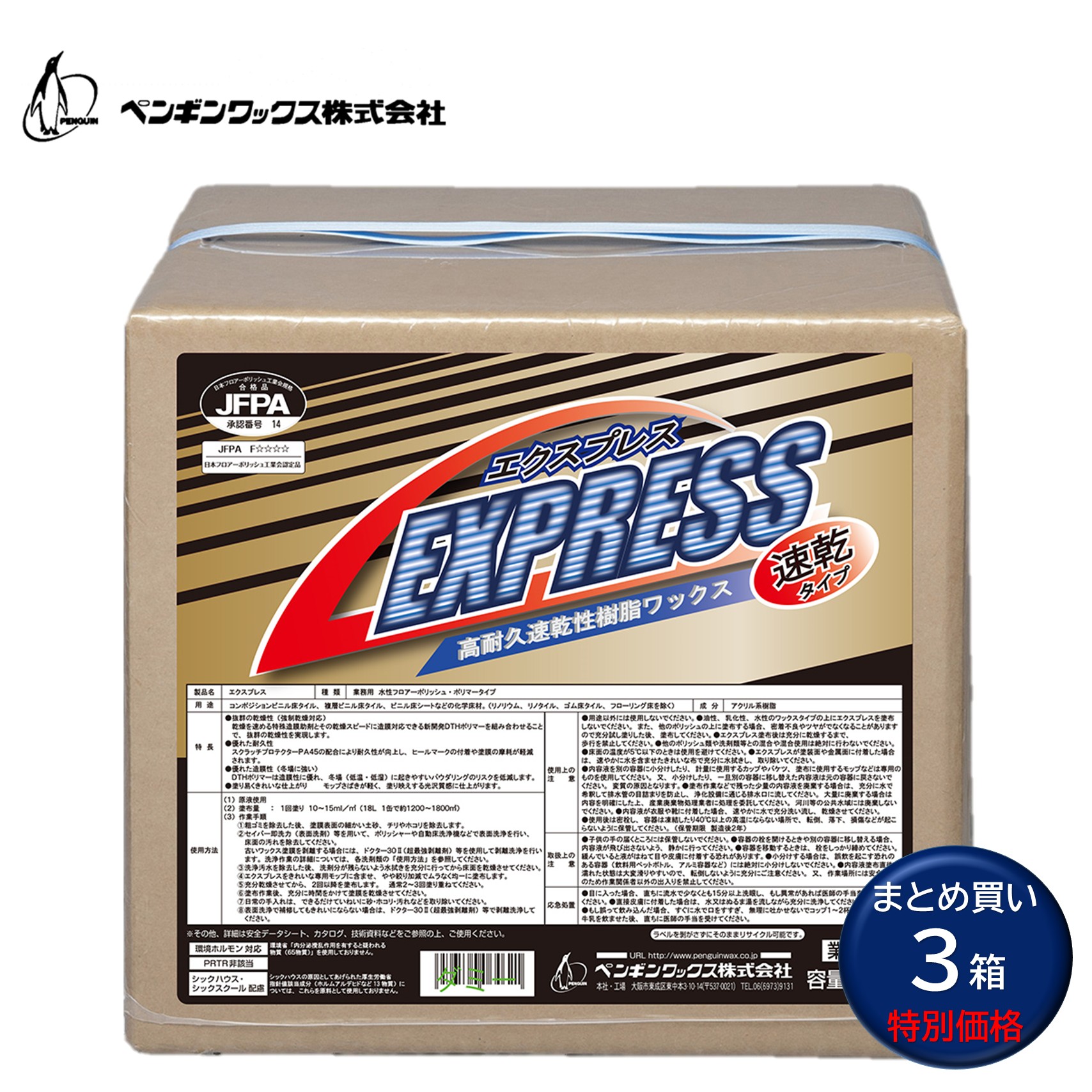 penguinwax ペンギン蝋涙 急行列車 18L BIB （3箱） 速乾燥した 耐踵目じるし性 冷ややかさ造膜性 床蝋涙 脂蝋涙 まとめ買い（1箱あたり近所12423円） 006562 CHO 大特価割引き販売 日用品雑貨・文房具・手芸-掃除用品-フローリングワックス
