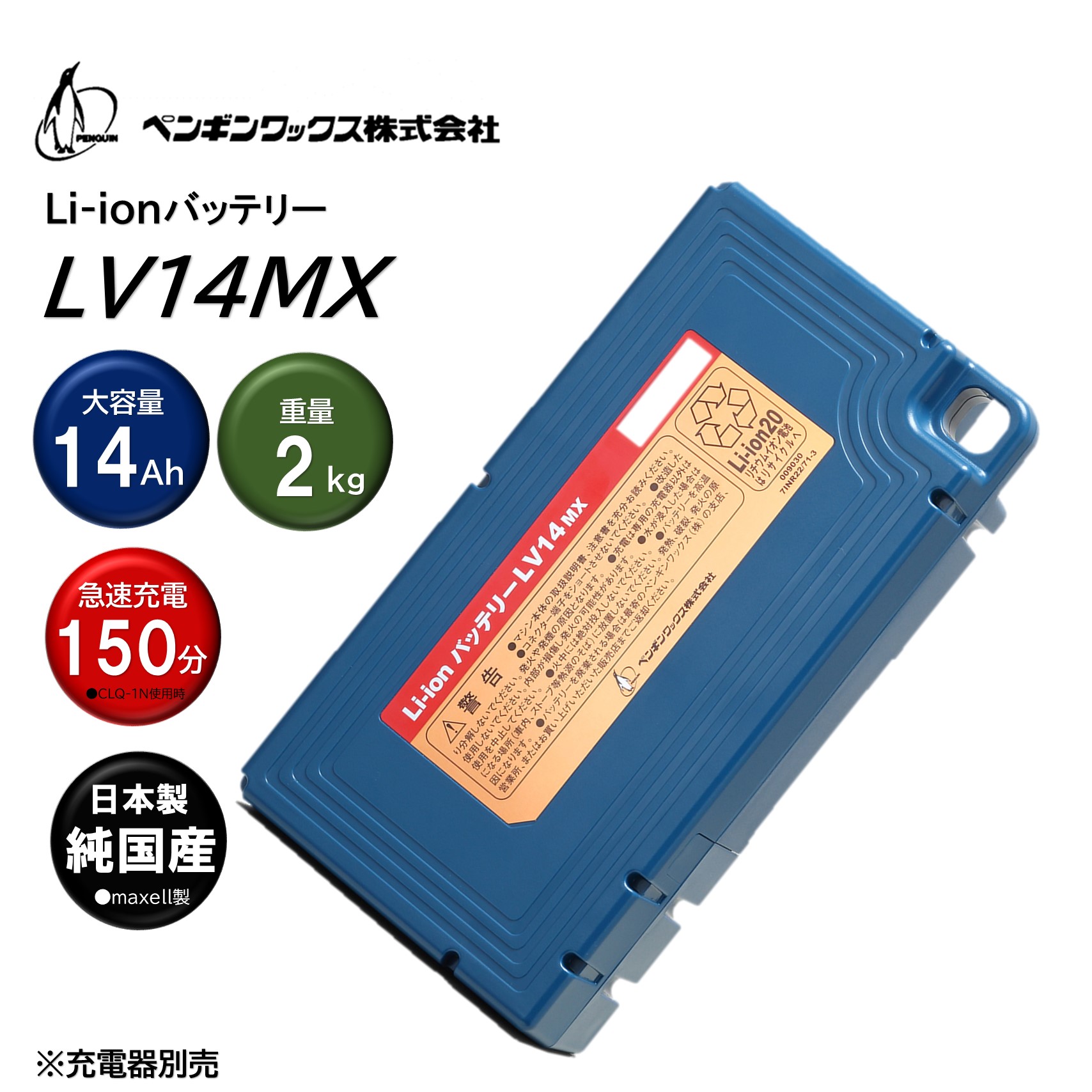 楽天市場】PenguinWax ペンギンワックス リチウムイオン バッテリー