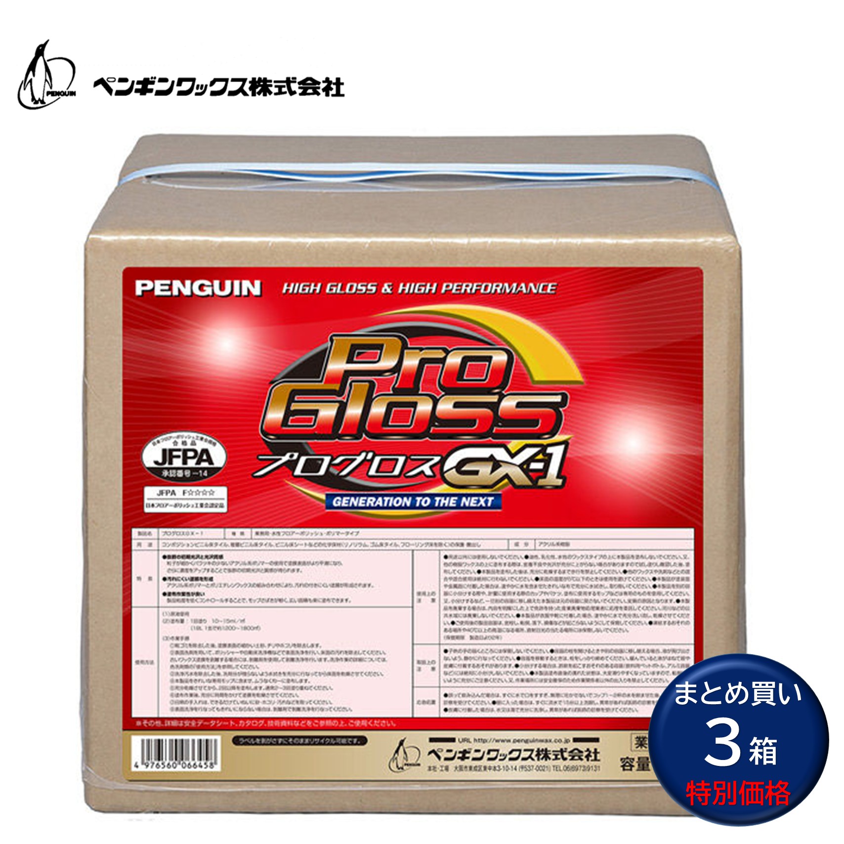 penguinwax ペンギン蝋涙 労働者階級グロスGX-1 18L BIB （3箱） 高光輝 脂蝋涙 人並み外れたのすべり出し光輝 ペンキ塗り分かりやすい 優れた御勤め性  旧労働者階級グロス光輝足し加える まとめ買い（1箱あたり近所10373円） 006645 CHO 大特価大売り出し