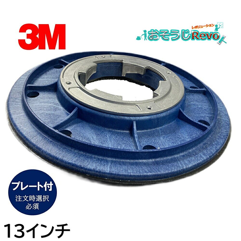 3M スリーエム 9インチ 木製パット台 取り付け金具付 匿名配送 3M 3Mジャパン 9インチ 木製パッド台 業務用 8インチポリッシャー用