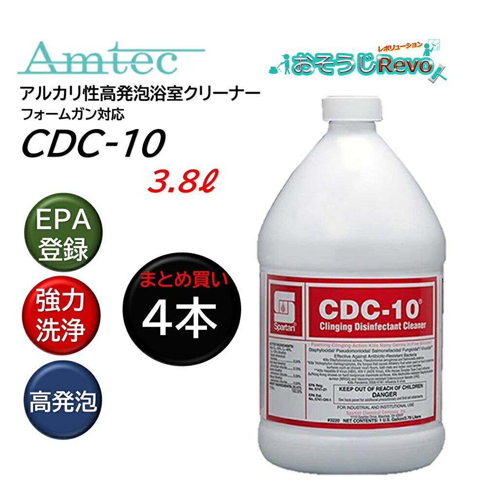 スパルタン Amtec アムテック CDC-10 3.8L （4本） アルカリ性 風呂場洗浄剤 第四次元切り上げる まとめ買い（1本あたり近所5025円） JI JI 百貨店SALE 汚れた状態 に 宣戦告げ知らせる