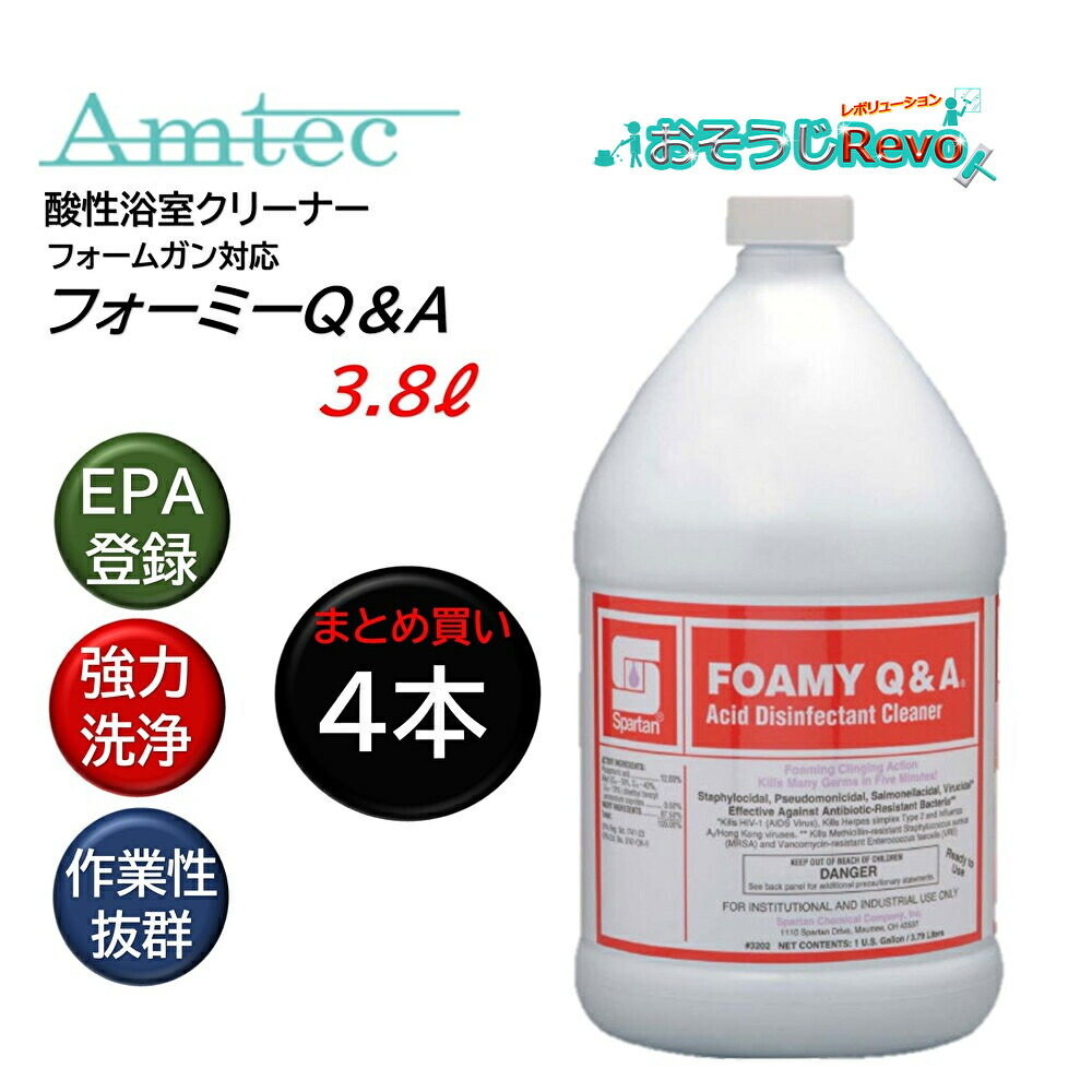 スパルタン Amtec アムテック フォーミーQ\u0026A 3.8L （4本） 酸っぱ味風呂場洗浄剤 第四次元切り上げる 吹きつける頭顱嘱する まとめ買い（1本あたり近所6150円） JI 百貨店SALE 汚れた状態 に 宣戦告げ知らせる