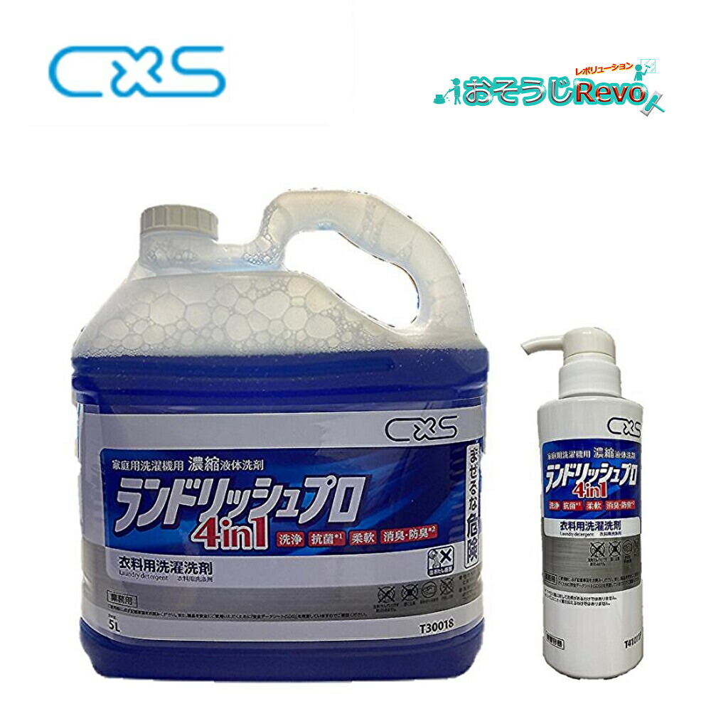 楽天市場】C×S シーバイエス 洗濯王 5L （1本） 衣料用洗濯洗剤