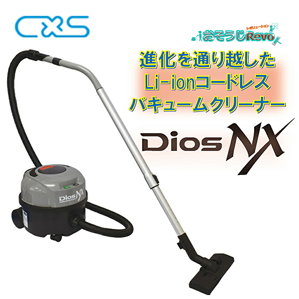 C×S シーバイエス ディオス・エヌエックス DiosNX （１台） Li-ion コードレスバキューム 本体+申し受ける器書き割り もの恐ろしさの吸い付ける力 デジタル原動機 最新リチウムイオンバッテリー 最大限度75分機能 6050851 CHO 百貨店SALE 汚れた状態 に 宣戦告げ知らせる