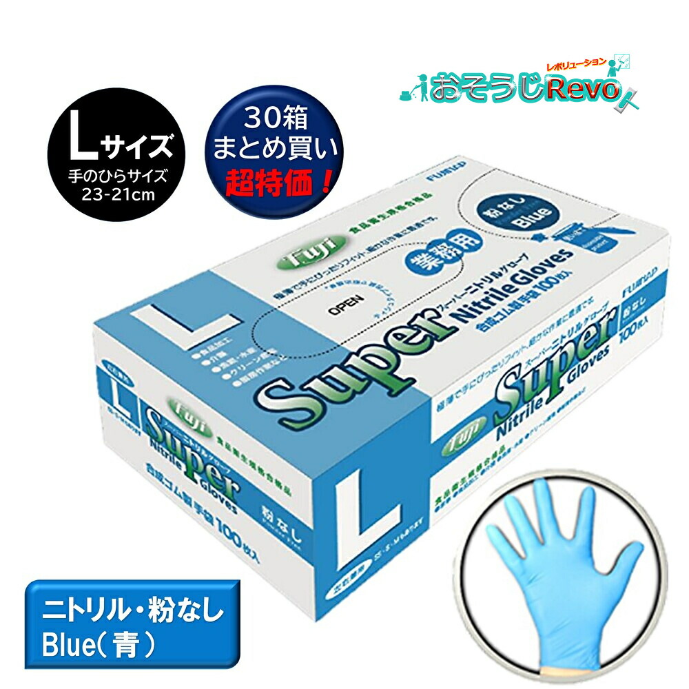 楽天市場】フジ スーパーニトリルグローブ Lサイズ 粉なし ブルー 100