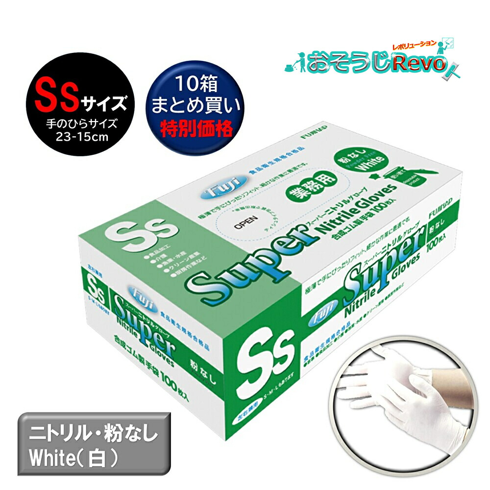 楽天市場】フジ スーパーニトリルグローブ Mサイズ 粉なし ホワイト 白