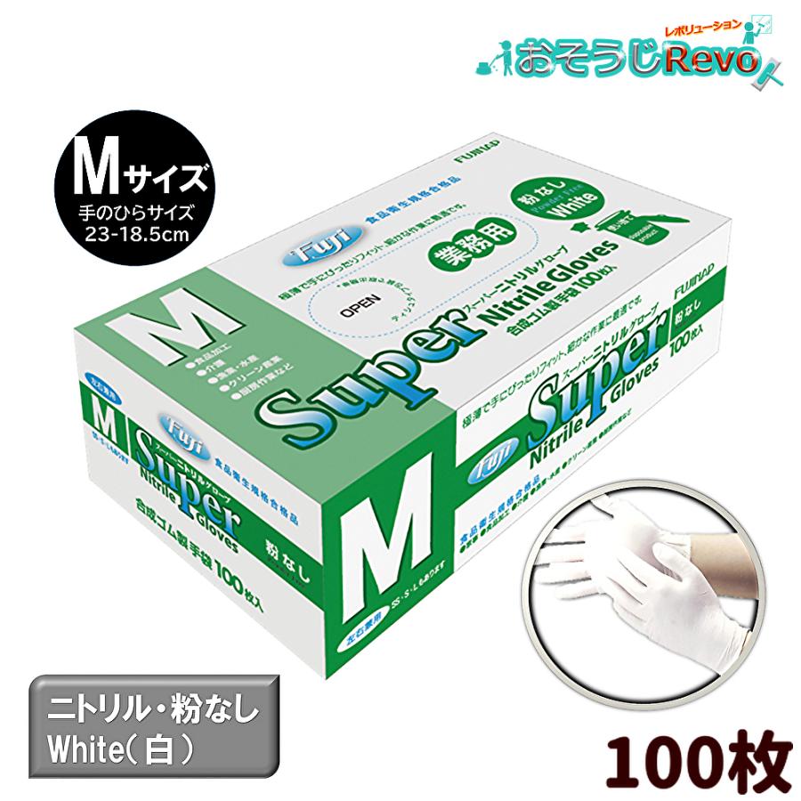 楽天市場】フジ スーパーニトリルグローブ Lサイズ 粉なし