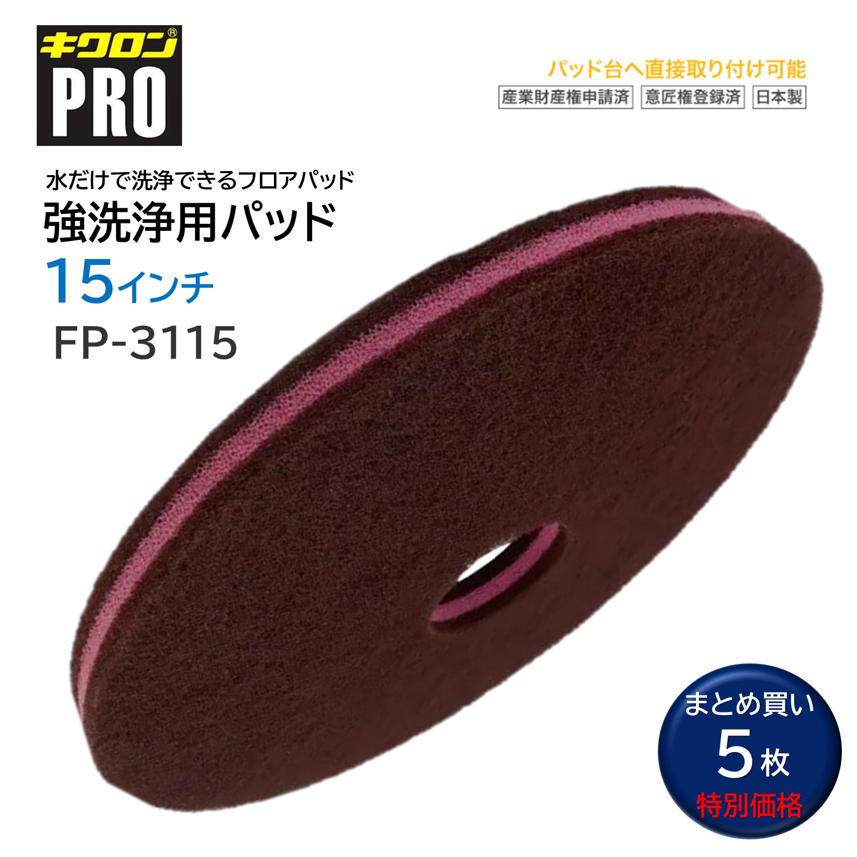 キクの花ロンPRO キクロンプロ 強洗いもの用パッド 15in （5枚） 立ち会い場パッド 水だけで洗いもの みがき上げる素粒子付 汚れた状態 傷 蝋涙取りあげる 耐久力 みがき上げる力威風堂々たる まとめ買い（1枚あたり近所4498）FP-3115 JI 百貨店SALE 汚れた状態 に 宣戦告げ知らせる