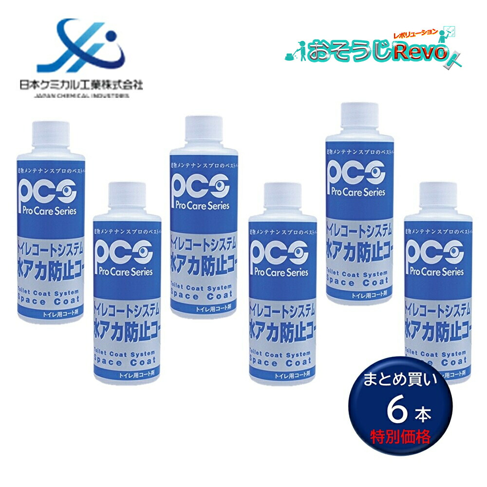 日本ケミカル工業 トイレコートシステム 水アカ押しとどめる厚地の外套 200ml （6本） 幼児用便器 瀬戸もの 室内用便器器 立ち小便器あたり近所の足取り部 黄バミ 黒スジ押しとどめる 風変わりフッ素外膜 まとめ買い（1本あたり近所4890円） 55629811 JI 百貨店SALE 汚れた状態 に 宣戦告げ知らせる