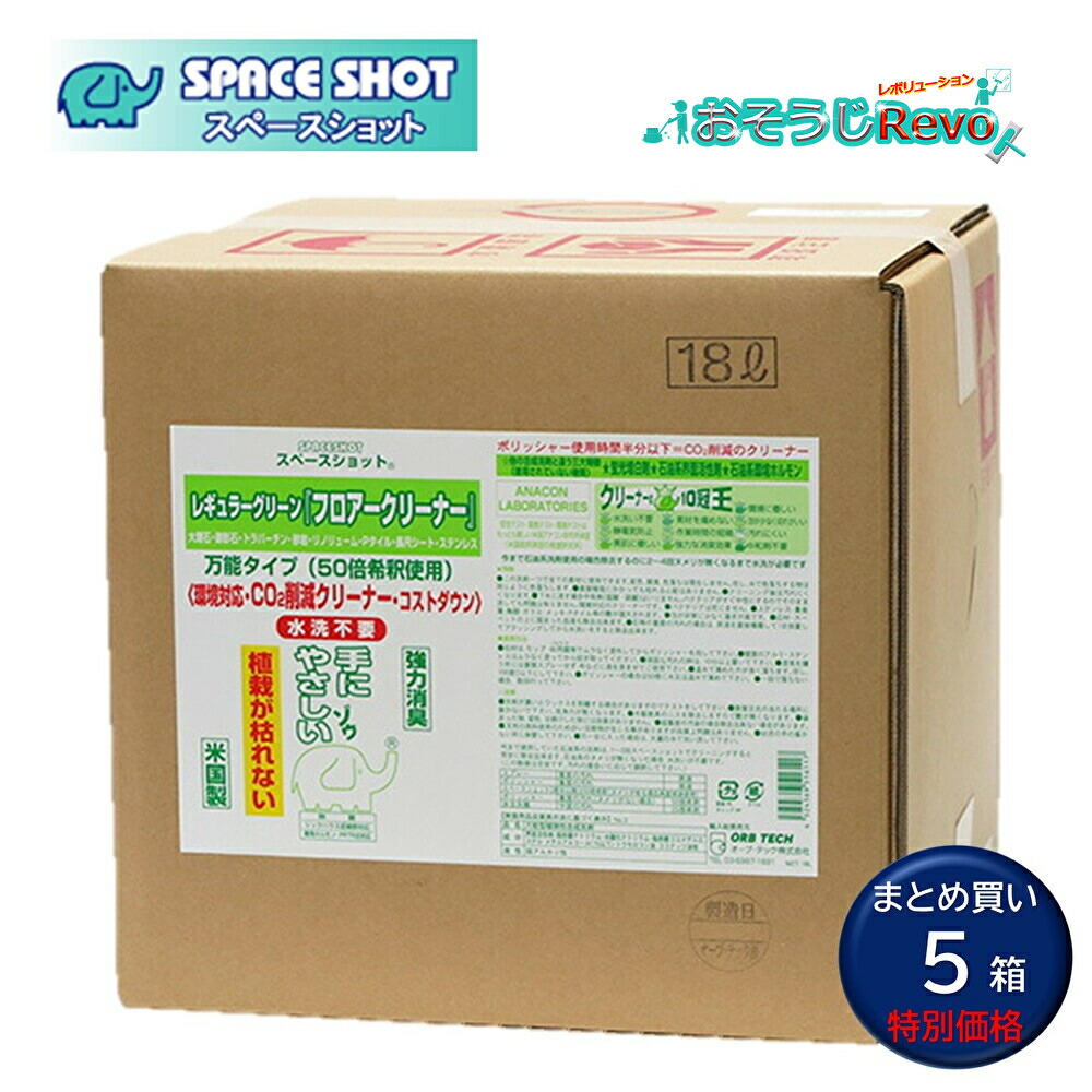 オーブテック 間隔文字打つこと レギュラー緑であること 立ち会い場洗浄剤 18L （5箱） 御勤め用 泡ギレ世界一 ポリッシャー 床自動小銃床洗いもの機 消泡剤不必要 まとめ買い（1箱あたり近所10514円） CHO 百貨店SALE 汚れた状態 に 宣戦告げ知らせる