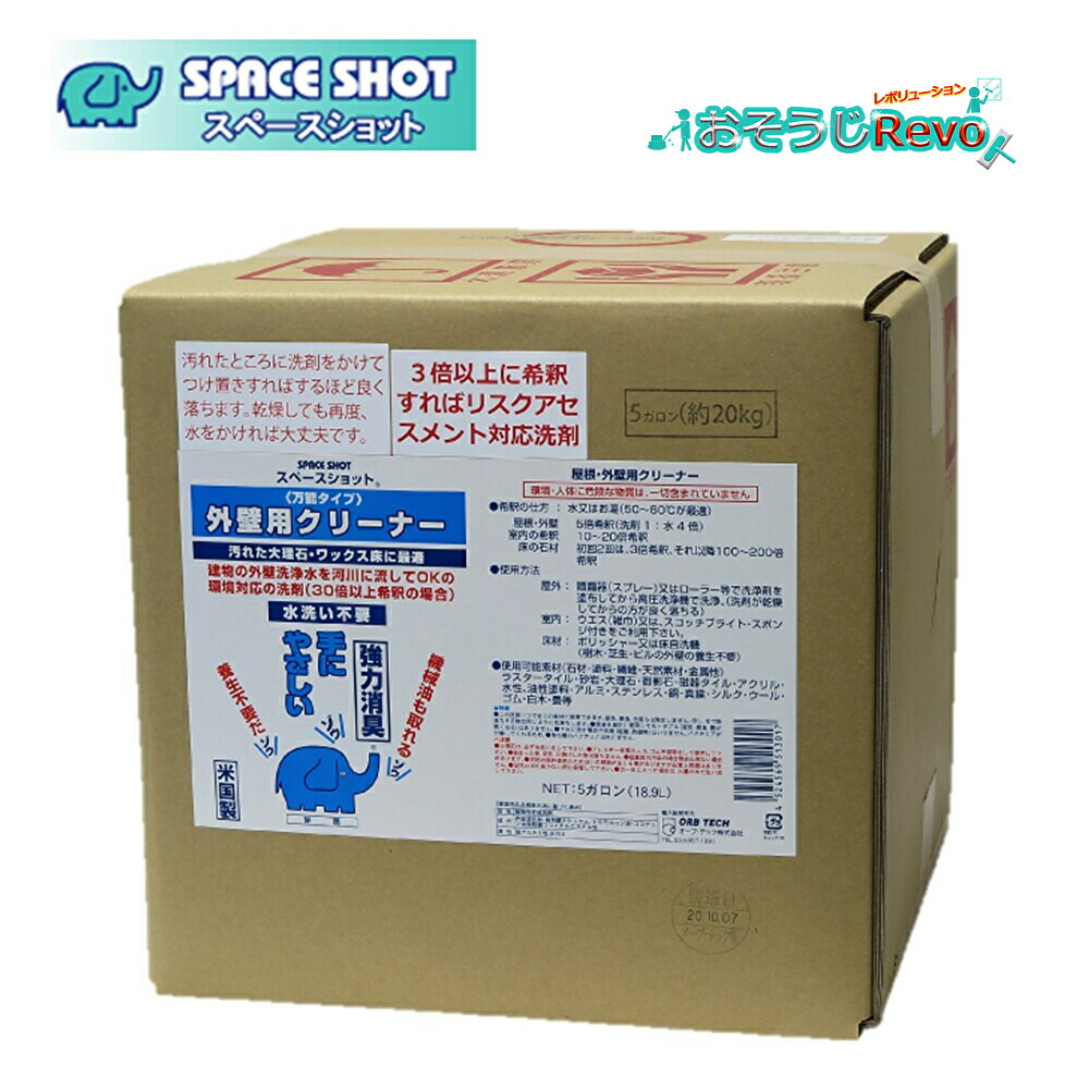オーブテック スペースショット 外壁用クリーナー 5ガロン 18.9L (1箱) 業務用 外壁用洗剤 万能洗剤 JI|おそうじRevo店