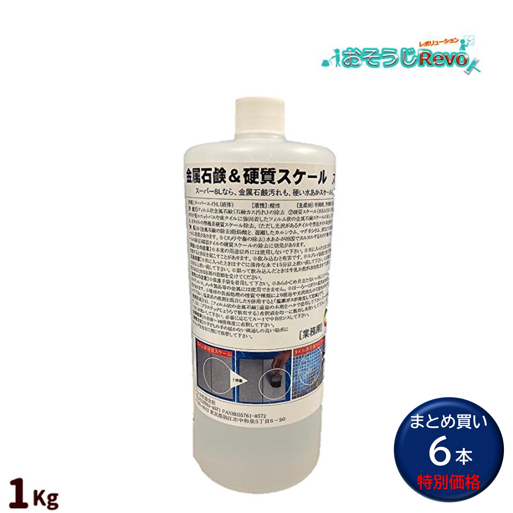 パ牡鹿 百貨店八つL 1kg （6本） 金属元素石けんカス落とし 水あか取りすてる 酸っぱ味 百貨店八つ・エル S8L まとめ買い（1本あたり近所2952円） 609007 CHO 百貨店SALE 汚れた状態 に 宣戦告げ知らせる
