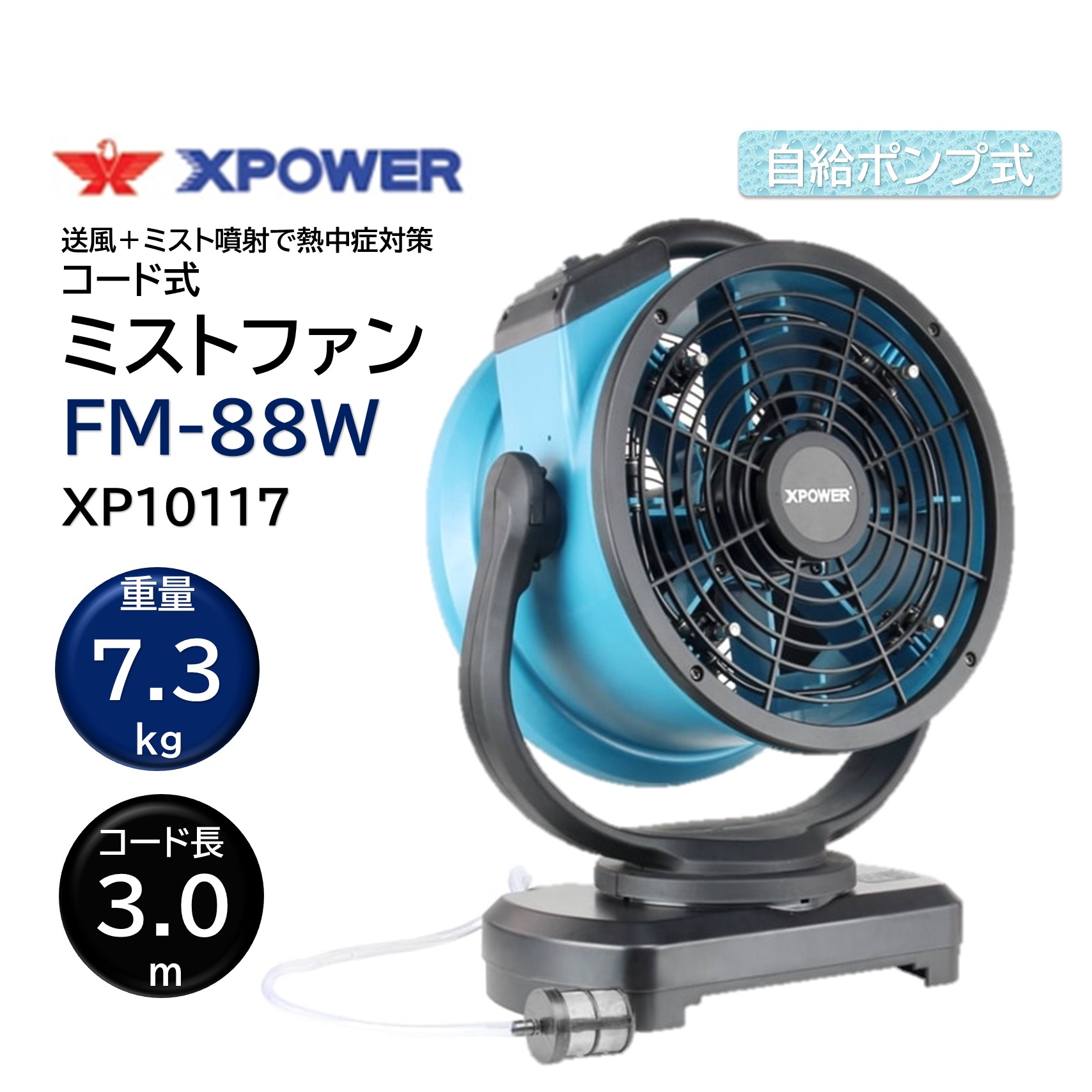 SONICAL ソニカル X力強さ ミストファン FM-88W (1台) 霞噴霧 落ち居る扇風機 自給揚水機式 首商い口 上下自然調整 XP10117 CHO  百貨店SALE 汚れた状態 に 宣戦告げ知らせる