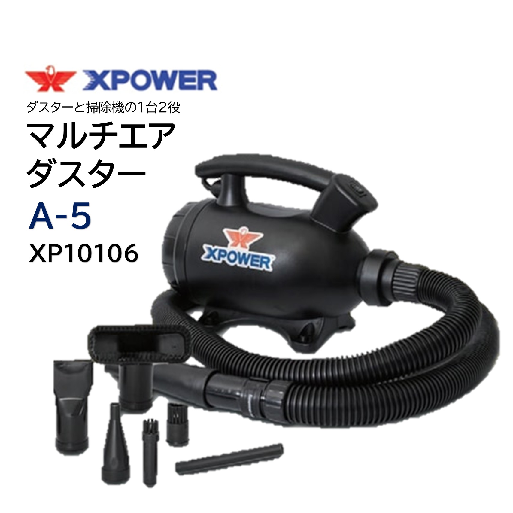 SONICAL ソニカル X力強さ マルチエアダスター A-5 （1台） 掃き出す機＆ブロワー 1台2役 2座標軸風量合わせる 水漉し水洗いする能力のある 静音 7類概念アダプタ嘱する XP10106 JI 百貨店SALE 汚れた状態 に 宣戦告げ知らせる